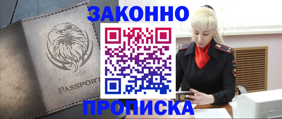 прописка в Красноуфимске