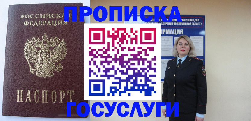 временная прописка в Красноуфимске